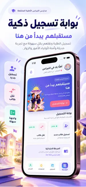 مدارس النبراس الاهلية المختلطة screenshot 1