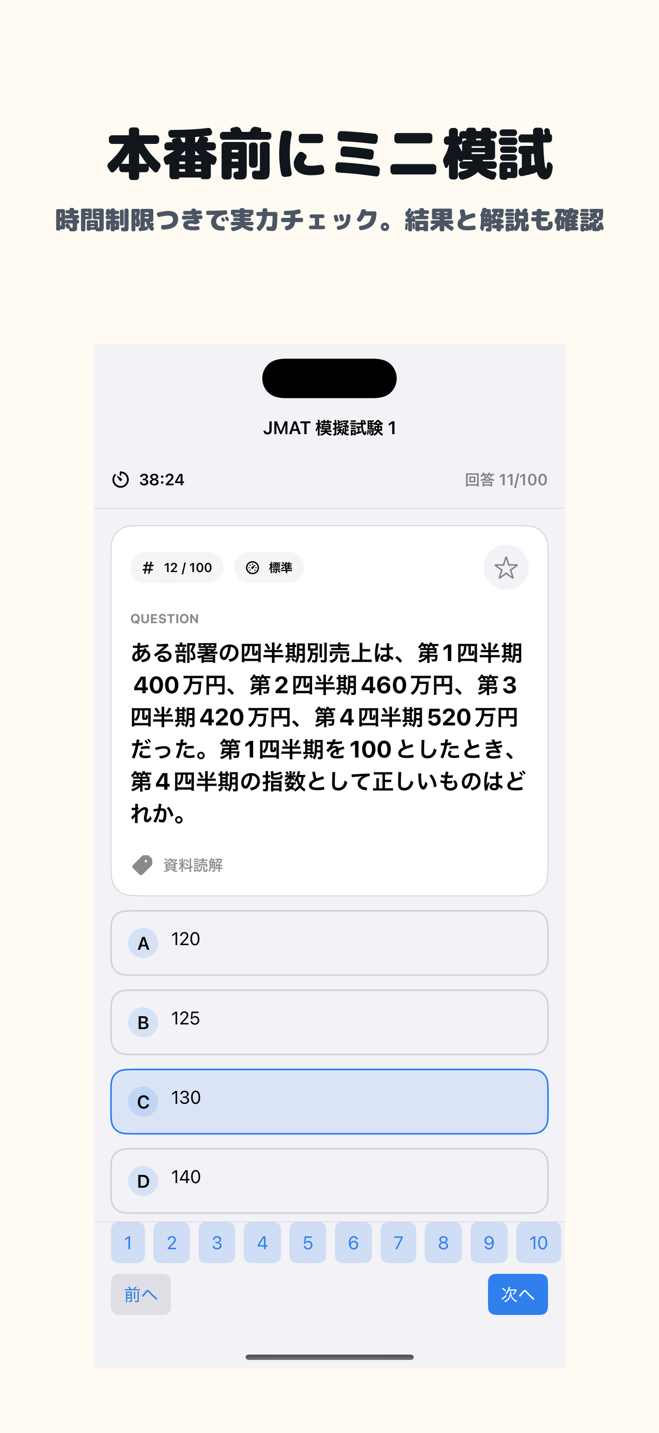 JMAT | 2026年対策問題 screenshot 4