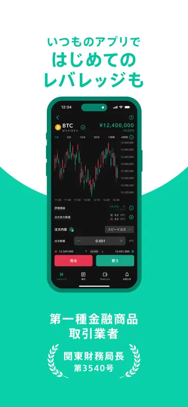 コインチェック-ビットコイン/仮想通貨（暗号資産）取引アプリ screenshot 5 of 8