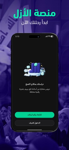 منصة الأزل iPhone screenshot