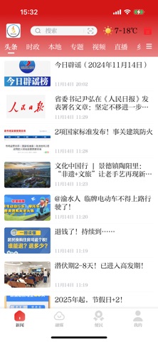 精彩渝水 screenshot