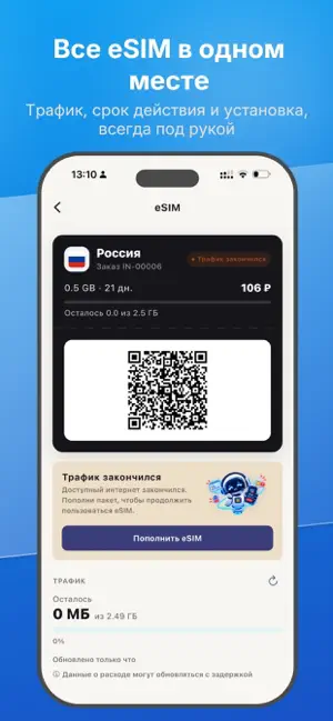 Интернетыч: eSIM в поездках screenshot 4