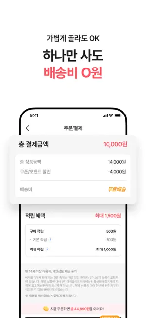 에이블리 - 전 상품 무료배송 iPhone screenshot 2