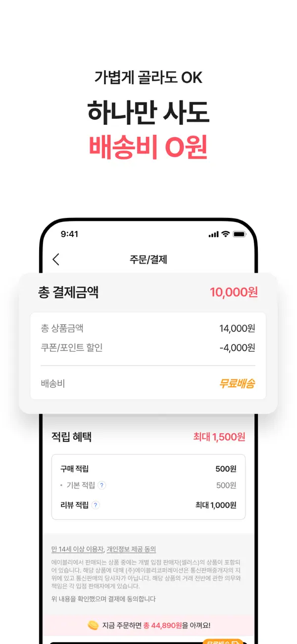 Screenshot #2 pour 에이블리 - 전 상품 무료배송