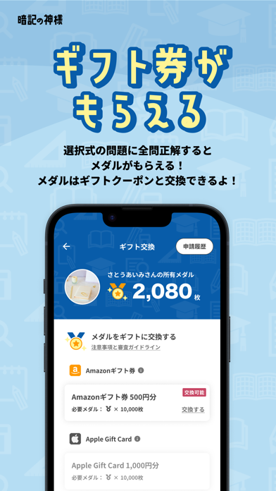 勉強アプリは『暗記の神様』〜単語帳や聞き流しで共通テスト対策 Screenshot