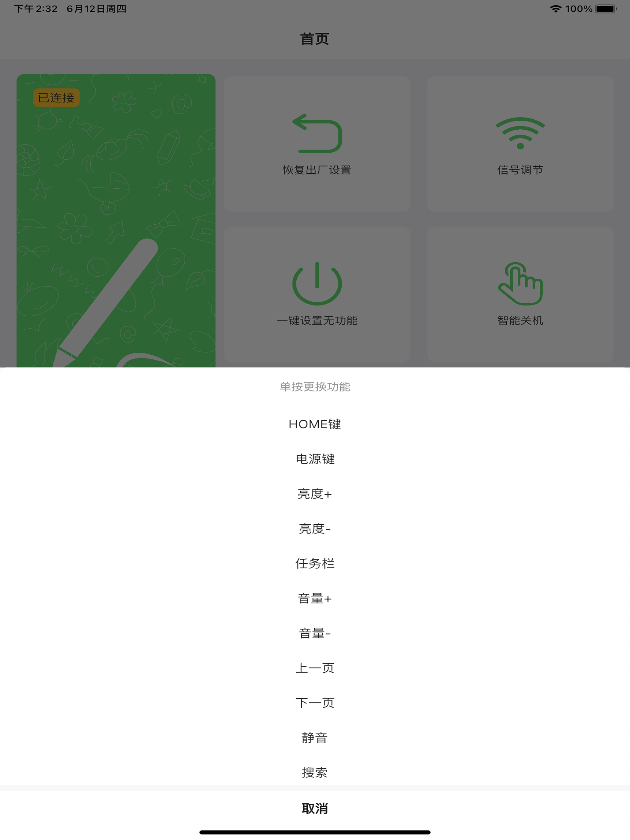 西圣电容笔