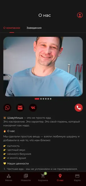 ШавуМиша | Доставка еды screenshot 4