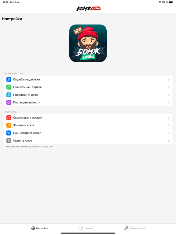 Screenshot #5 pour Бомж VPN: Быстрый и Удобный