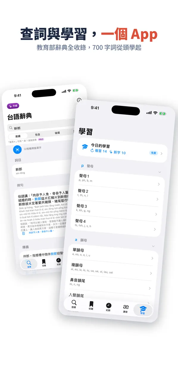 Screenshot #1 pour Taigi 台語辭典