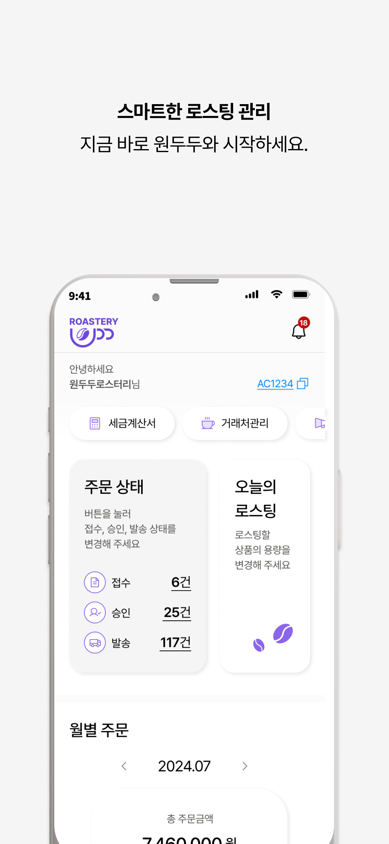 원두두로스터리