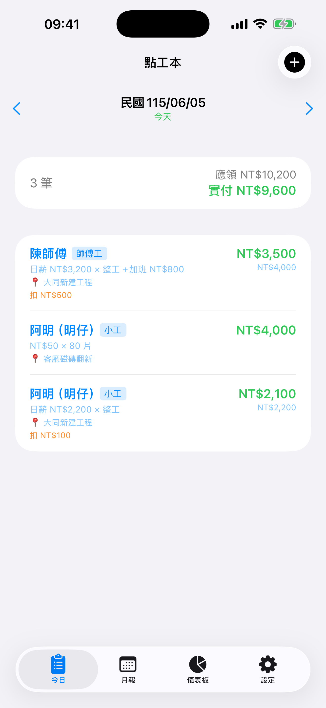 點工本 screenshot 6