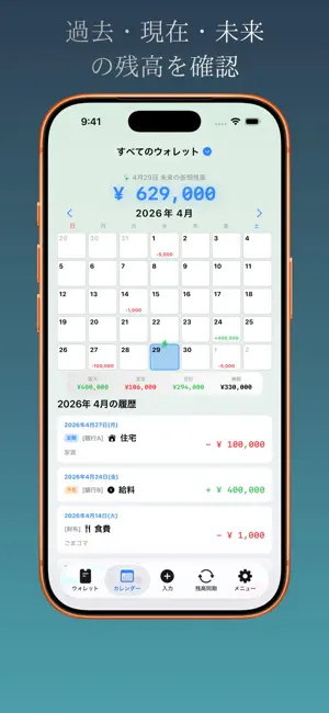 時空家計簿 screenshot 1