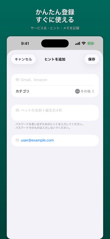 パスワードヒント帳 のスクリーンショット