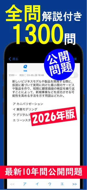 2026年版 ITパスポート問題集(全問解説付) screenshot 1