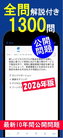 2026年版 ITパスポート問題集(全問解説付) screenshot