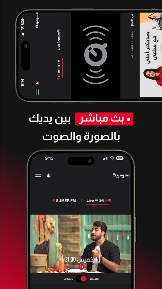 #4. Alsumaria السومرية (iOS) Podle: Tasjil Art Production and distribution, LLC