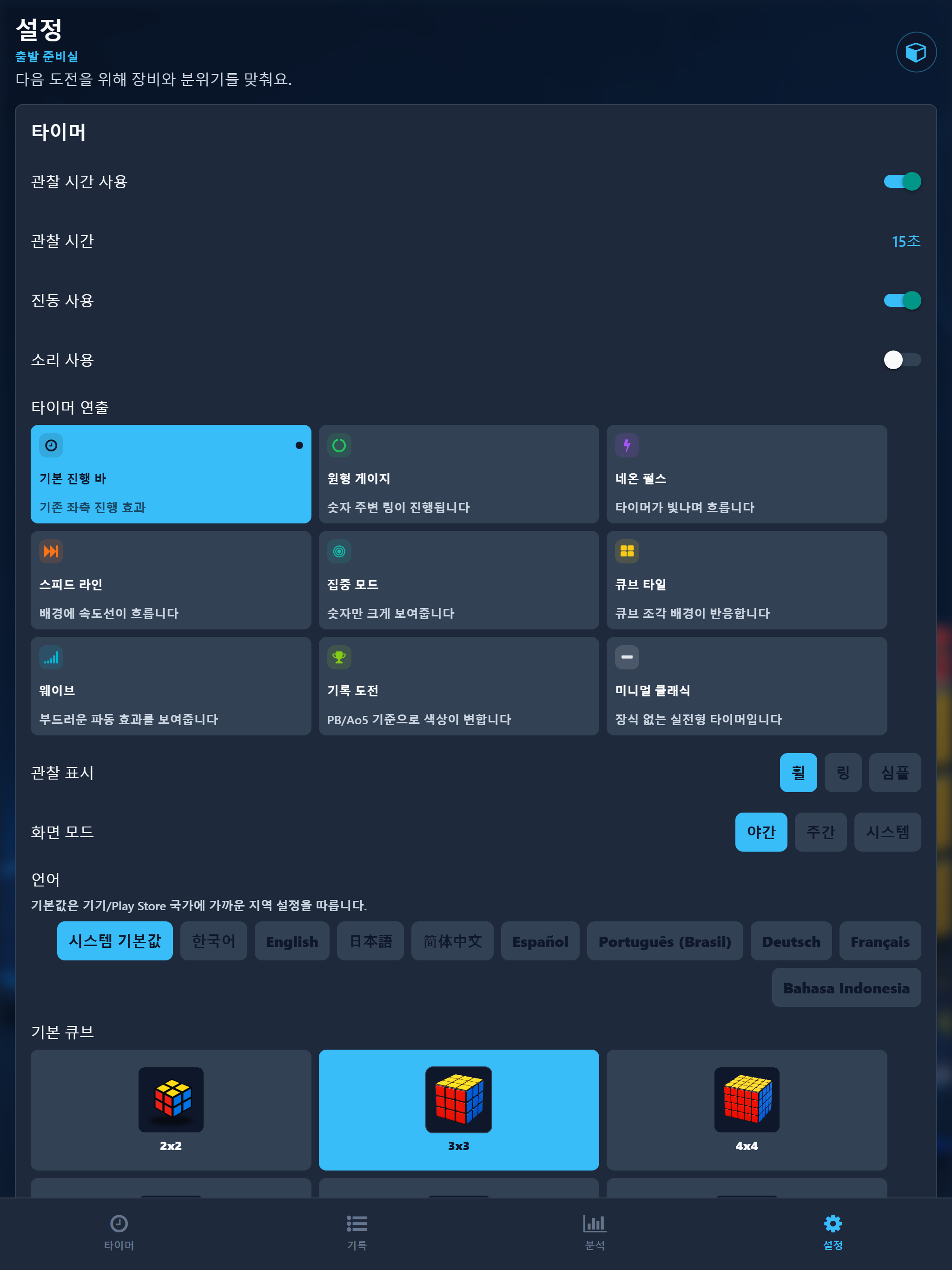 큐브메이트 - 큐브 타이머 screenshot 7