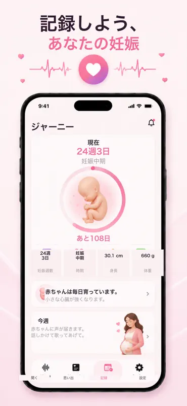 赤ちゃん心音モニター Mommi screenshot 2 of 5
