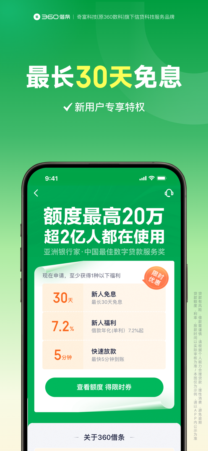 360借条-现金借款信用贷款小额借钱平台 screenshot 2