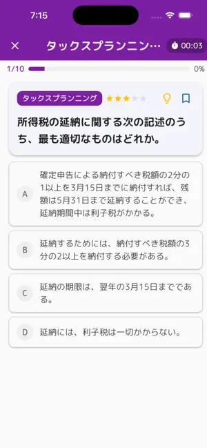 FPコンプリートマスター2026 解説付 screenshot 4