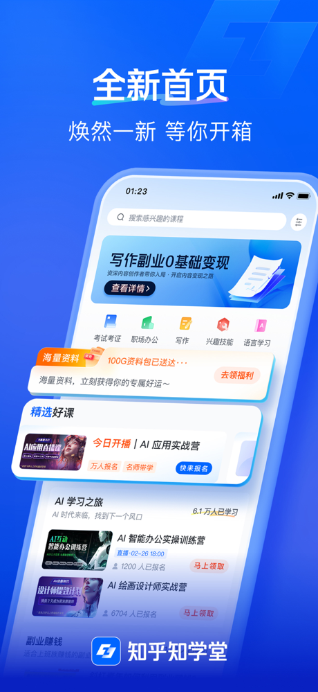 知乎知学堂 screenshot 1