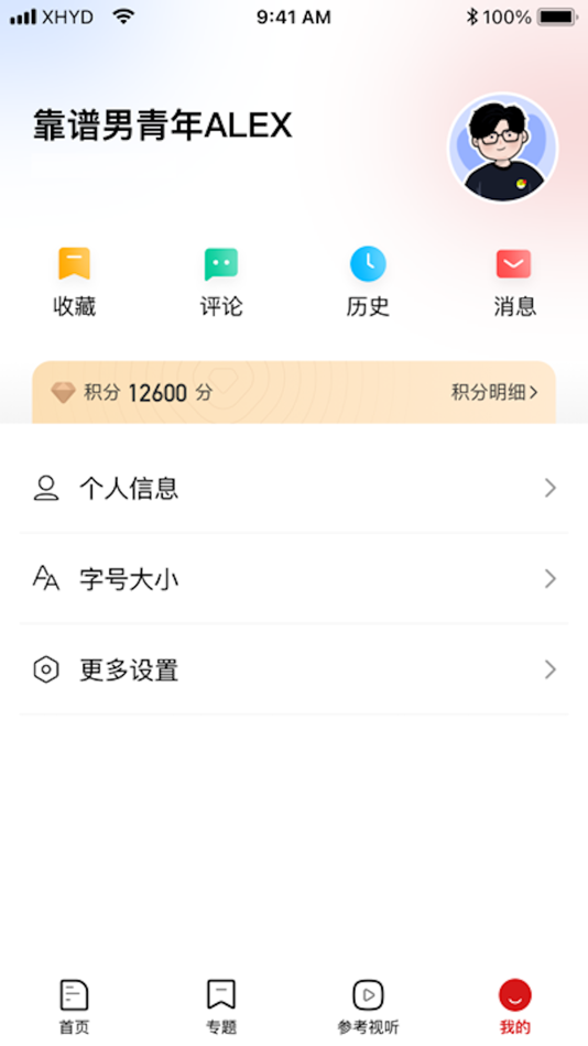 #4. 参考消息 (iOS) 由: 参考消息报社