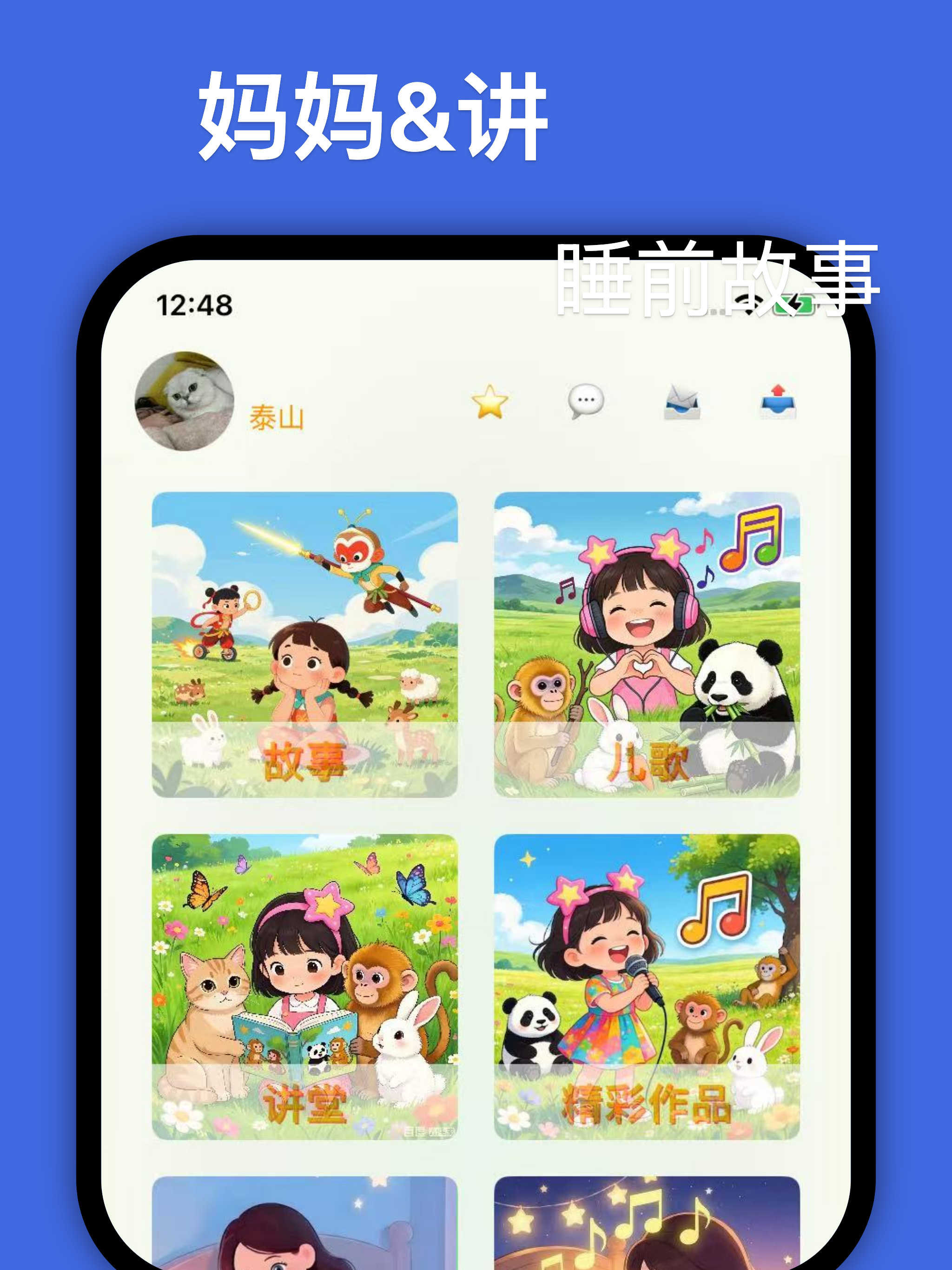 妈妈讲睡前故事-睡前童话启蒙绘本晚安故事大全 screenshot 6