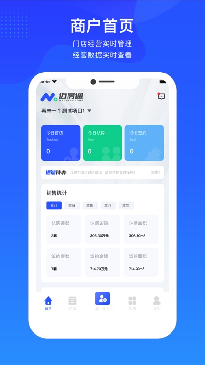 迈房通 screenshot-4