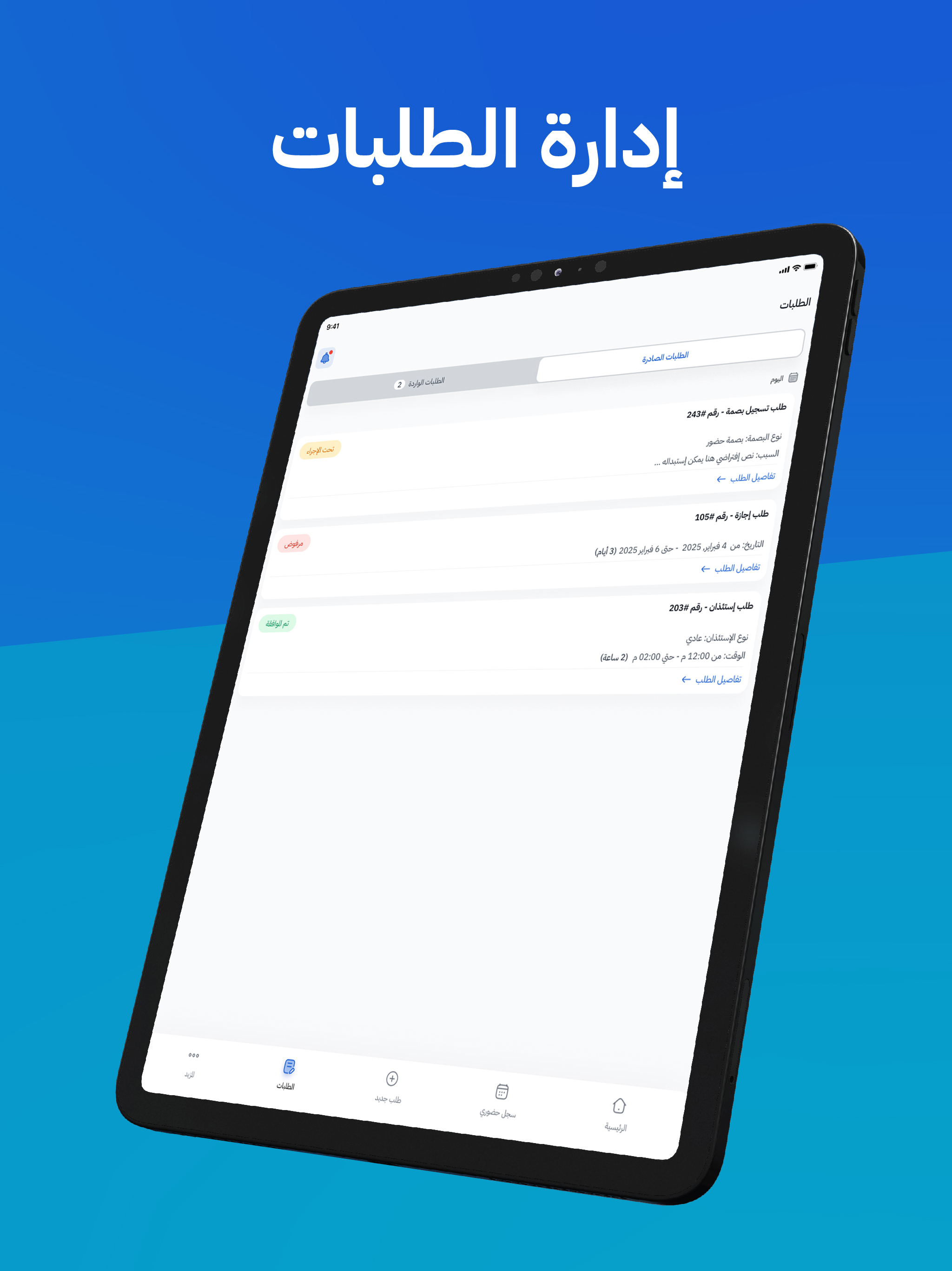 رصد التواجد