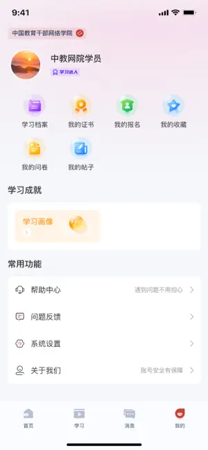 中教网院 screenshot 4