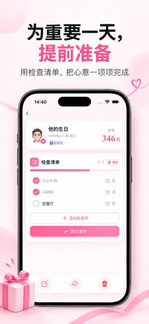 生日小簿 - 不再错过重要日子 screenshot 2
