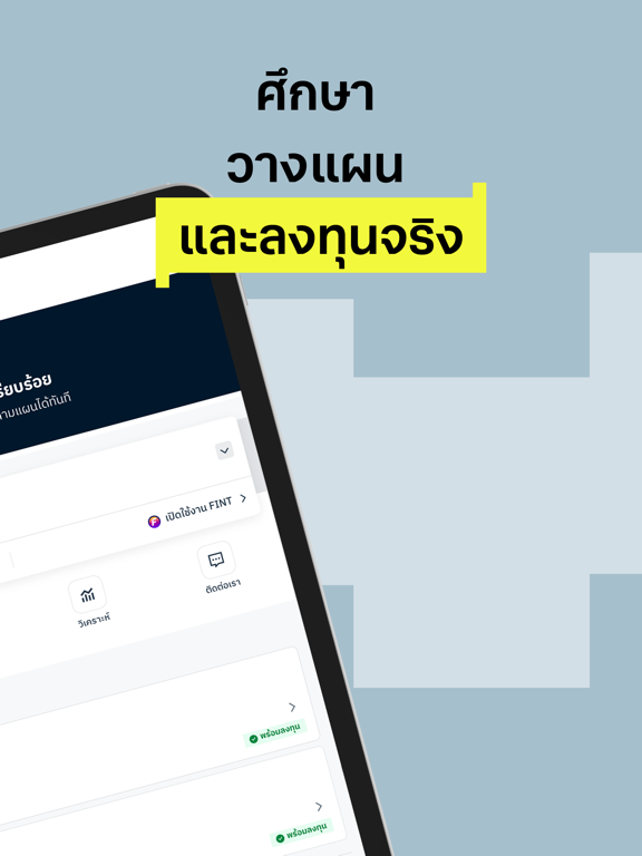 Screenshot #5 pour Finnomena กองทุน หุ้น หุ้นกู้