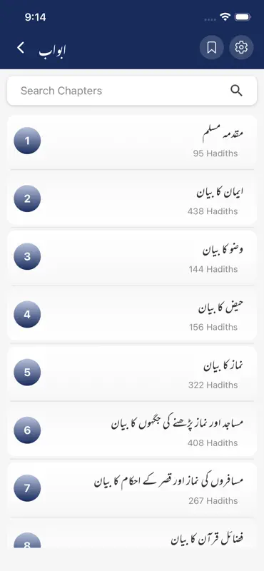 Sahi Muslim Pro screenshot 2 of 9