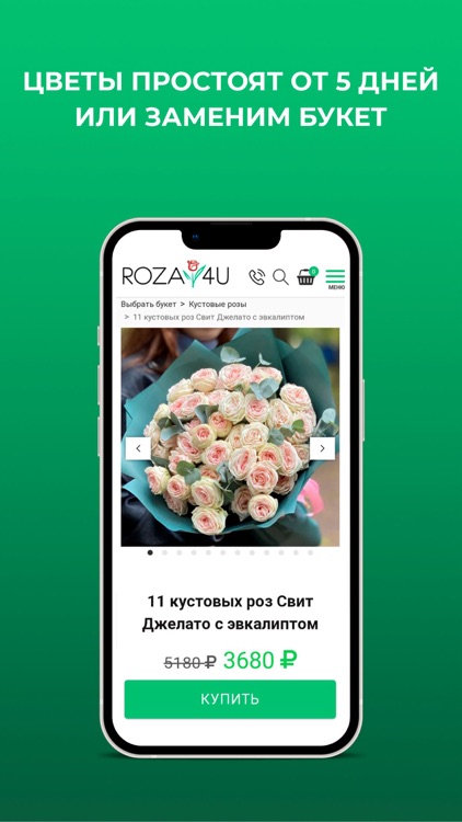Roza4u - Доставка цветов