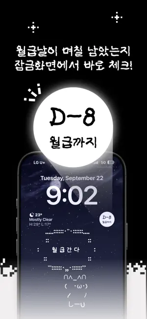버텨월급 screenshot 2
