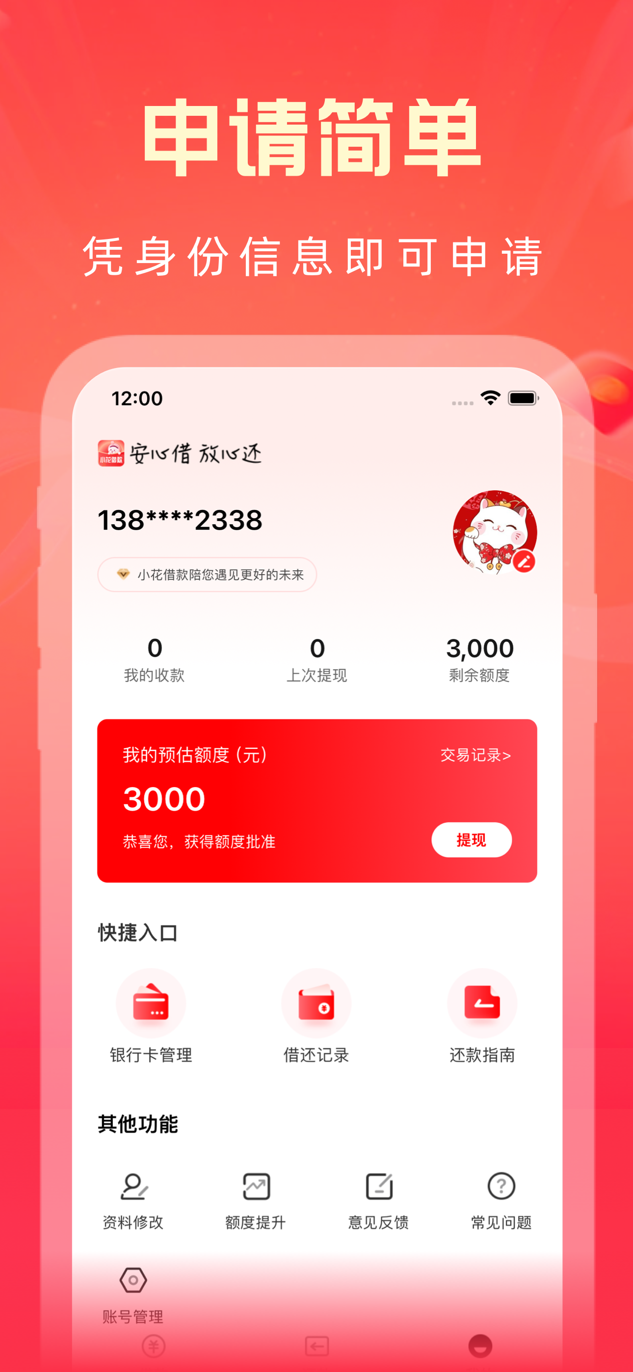 小花借款-小额借钱极速贷款现金借款网贷分期乐金融借钱贷款平台