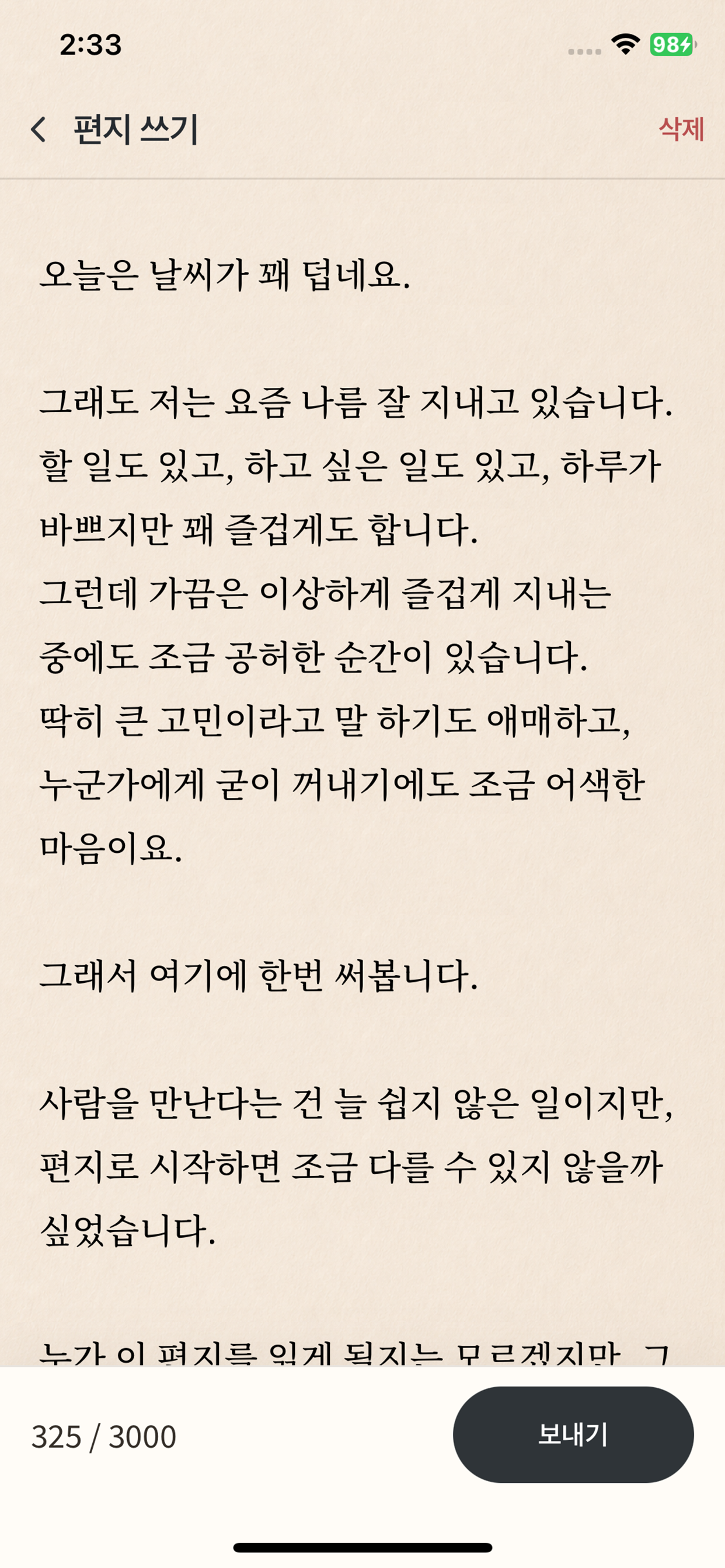 모던포스트 - 편지를 주고받는 앱 screenshot 3