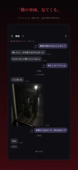 歪み － メッセージホラーノベル screenshot 3