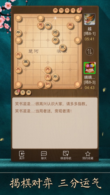 天天象棋-新增迷你象棋 screenshot-4