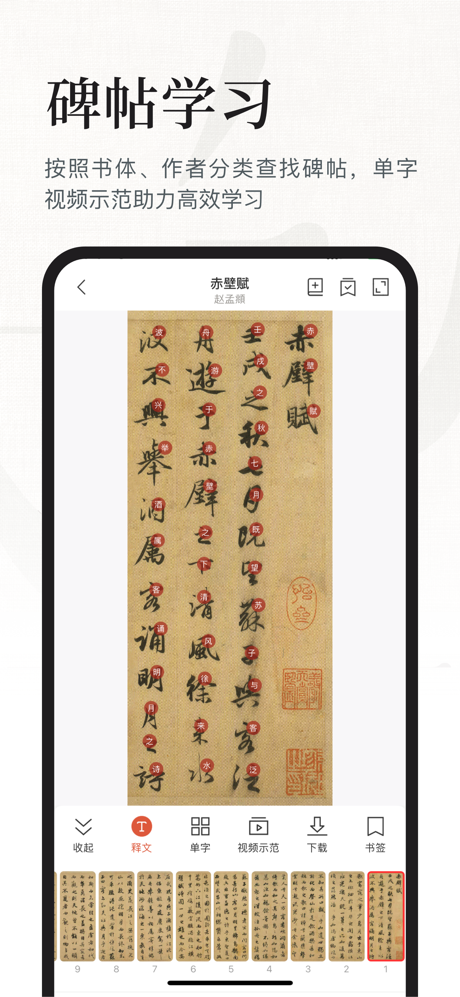 书法大字典-查字集字临帖创作工具 screenshot 4