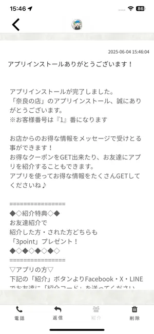 奈良の店 screenshot 2