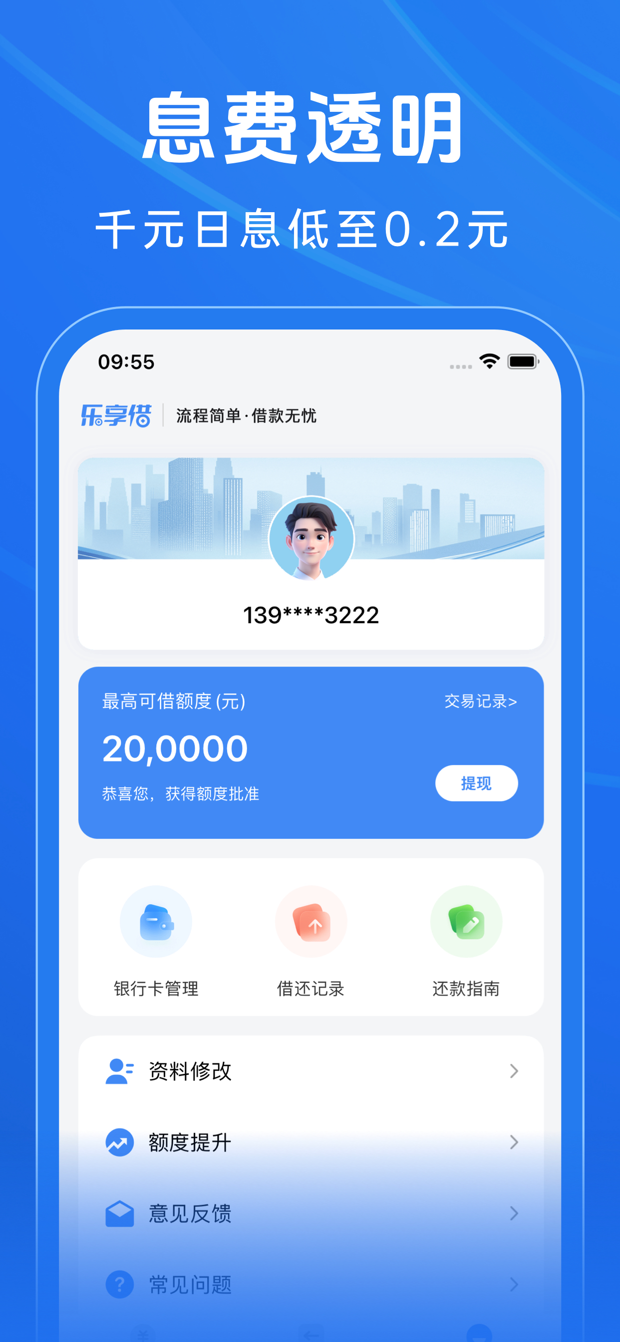 乐享借-小额短期借钱秒批现金借贷款好分期借款信用贷款借款平台 screenshot 3