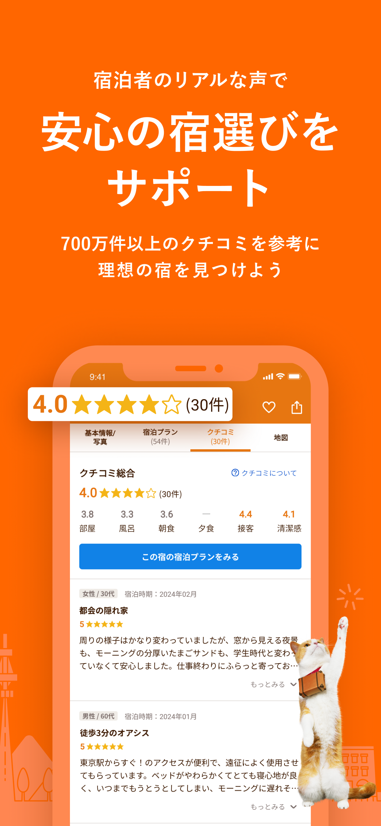 じゃらん