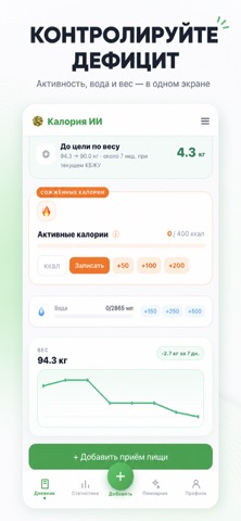 Калория ИИ screenshot