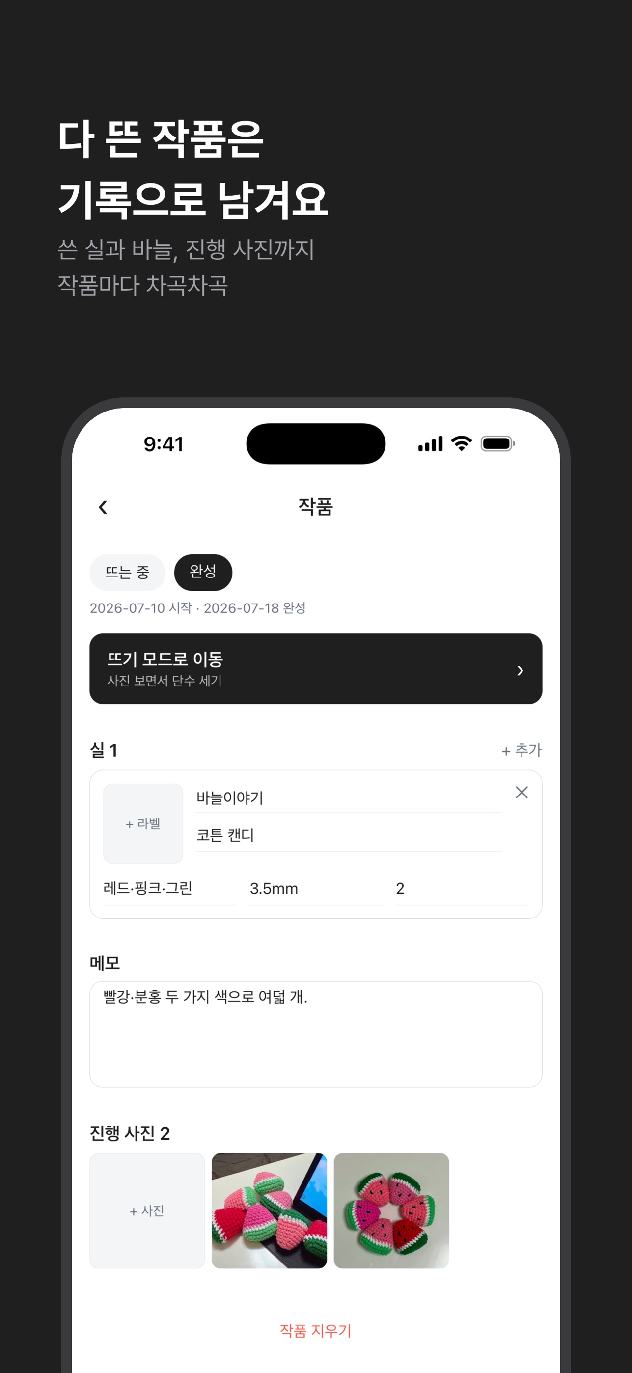 Screenshot 3 of Hooky - 뜨개 아카이브