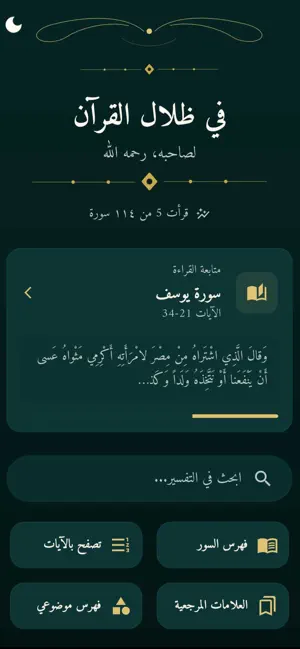 Al Zilal | الظلال screenshot 1
