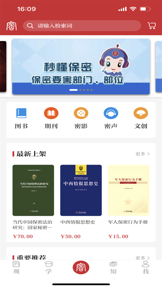#2. 保密观 (iOS) 由: 金城出版社