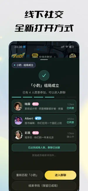 Zup! - AI 实时线下组局 screenshot 3