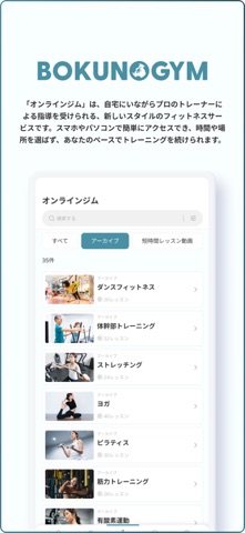 BOKUNOGYM screenshot