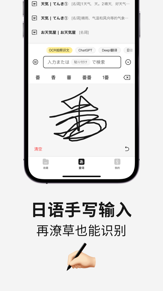 #2. 一番辞书-专业日语查词软件 (iOS) 由: 汉军 赵